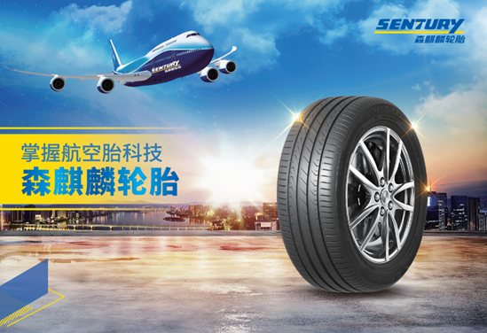 安全,高品质子午线轮胎及航空轮胎的研发,生产与销售